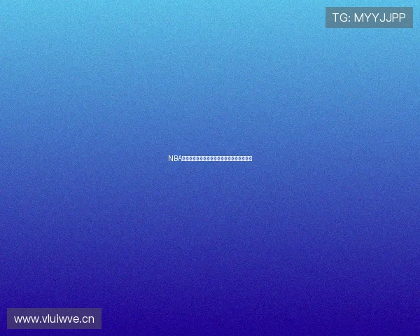 NBA高清无插件极速在线直播免费观看平台新体验