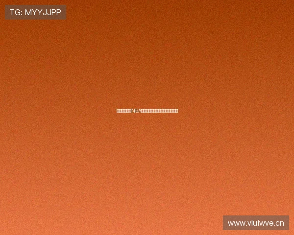 如何免费观看NBA比赛直播推荐平台及观看技巧分享